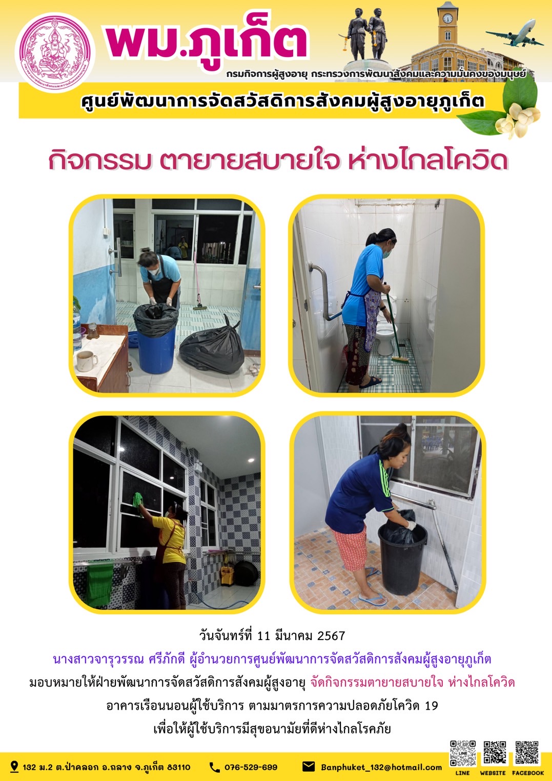 กิจกรรม ตายายสบายใจ ห่างไกลโควิด