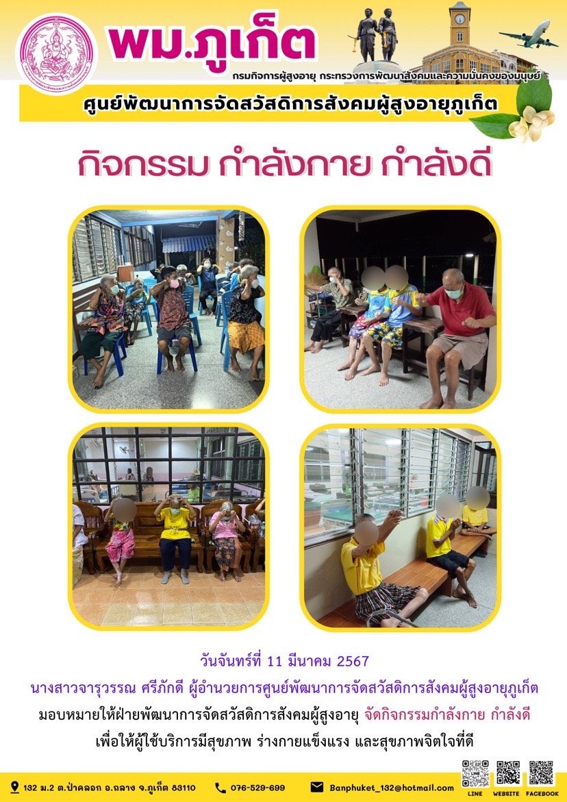 กิจกรรม กำลังกาย กำลังดี