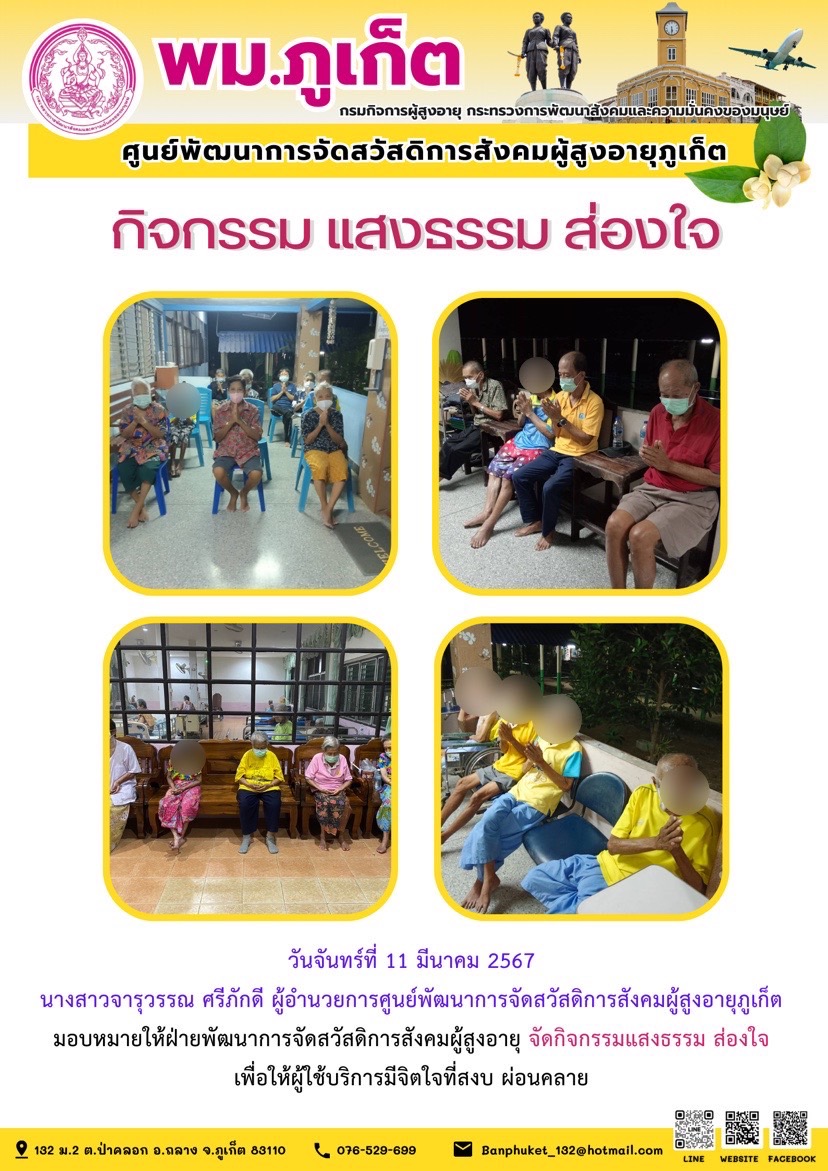 กิจกรรม แสงธรรม ส่องใจ