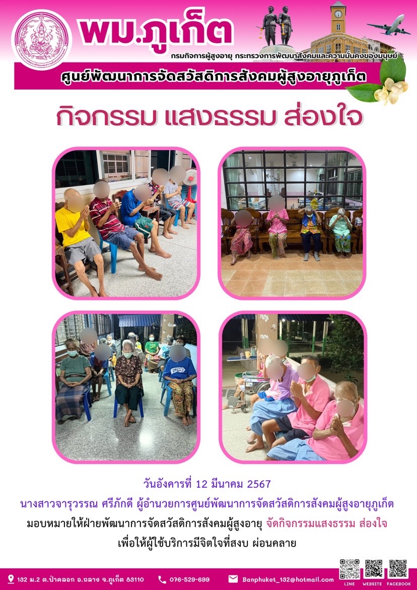 กิจกรรม แสงธรรม ส่องใจ