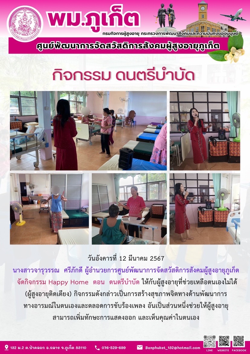 กิจกรรม ดนตรีบำบัด