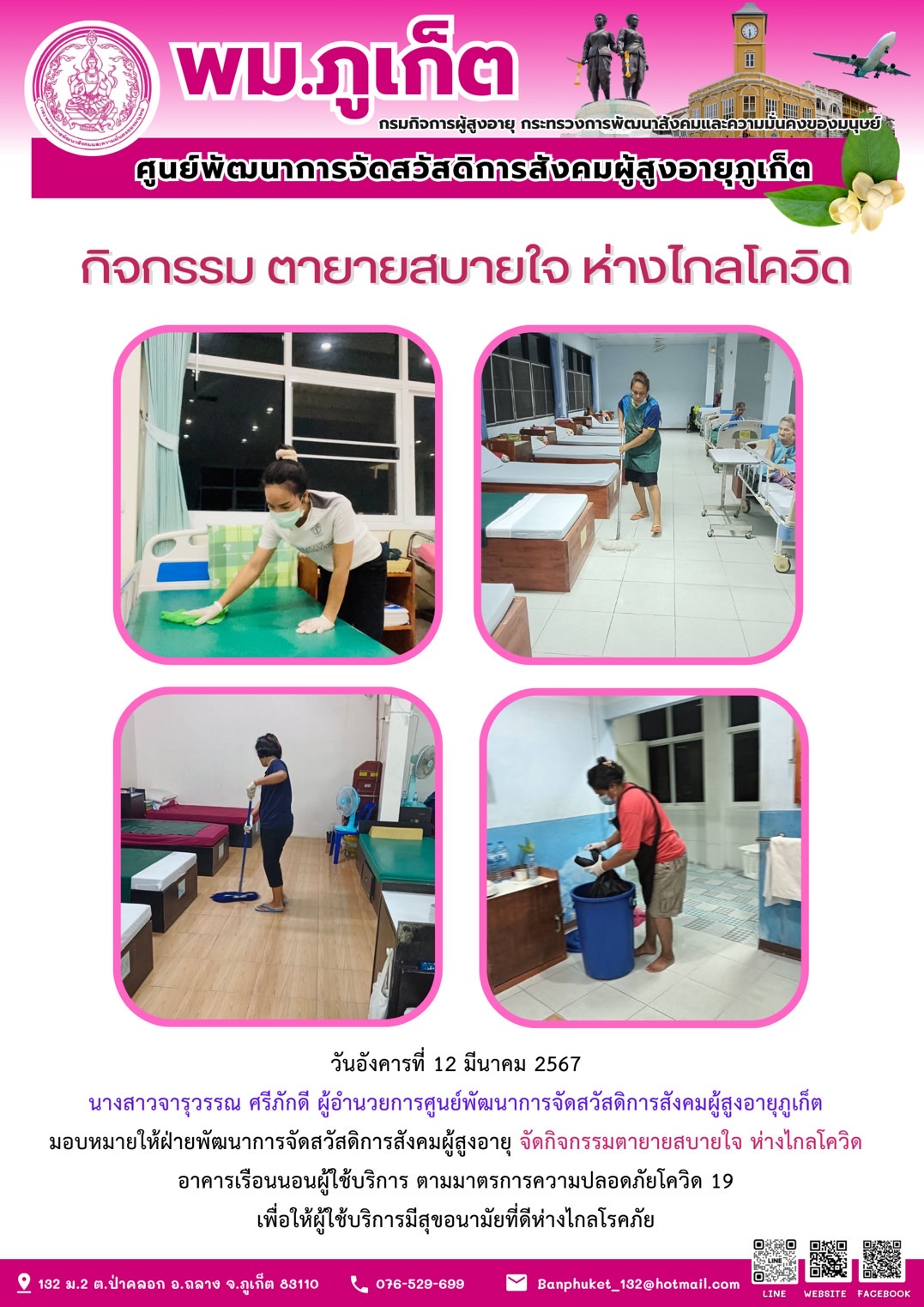 กิจกรรม ตายายสบายใจ ห่างไกลโควิด