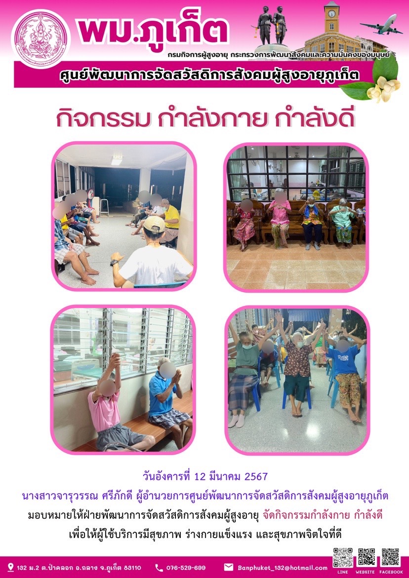 กิจกรรม กำลังกาย กำลังดี