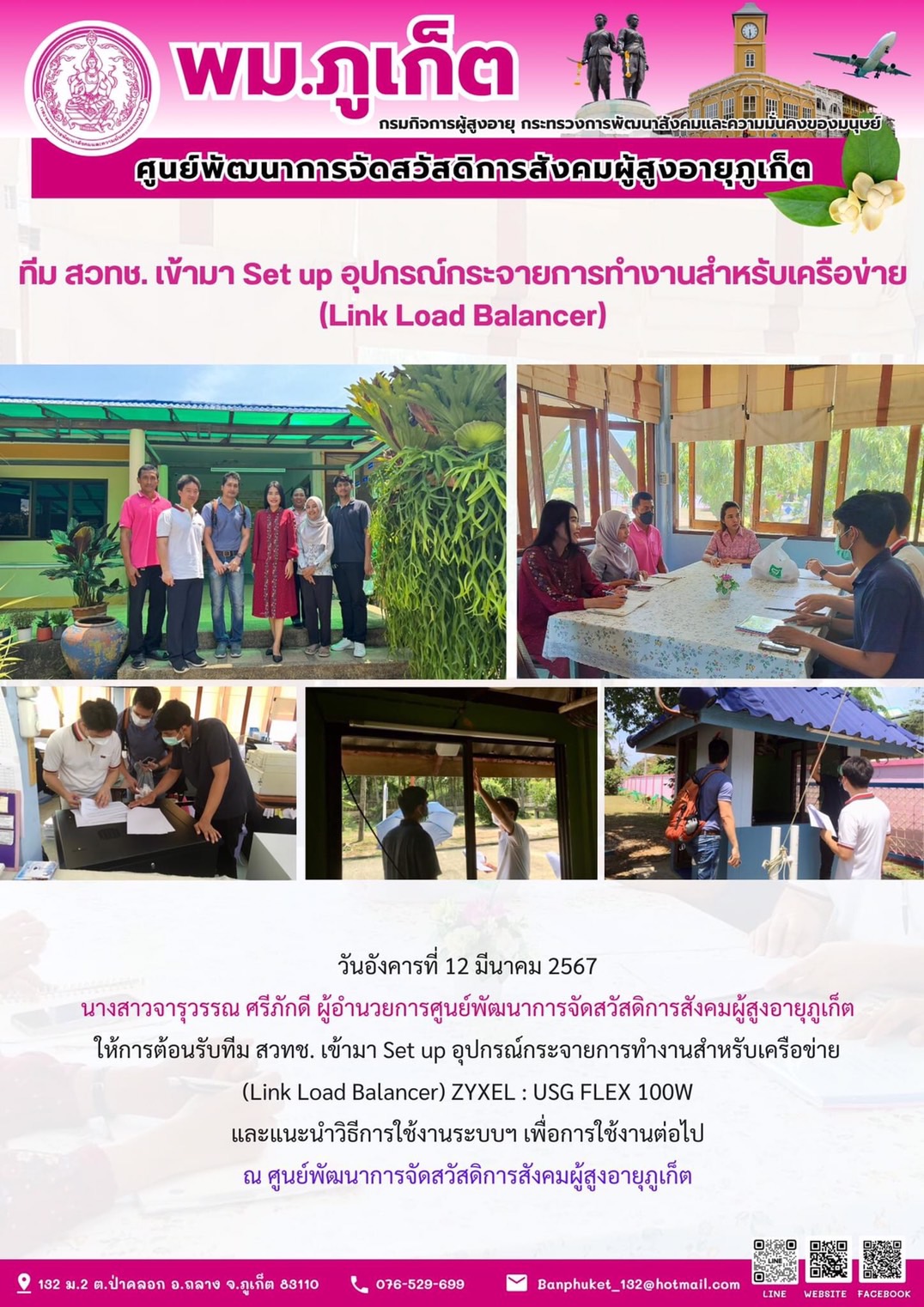 ทีม สวทช. เข้ามา Set up อุปกรณ์กระจายการทำงานสำหรับเครือข่าย (Link Load Balancer)