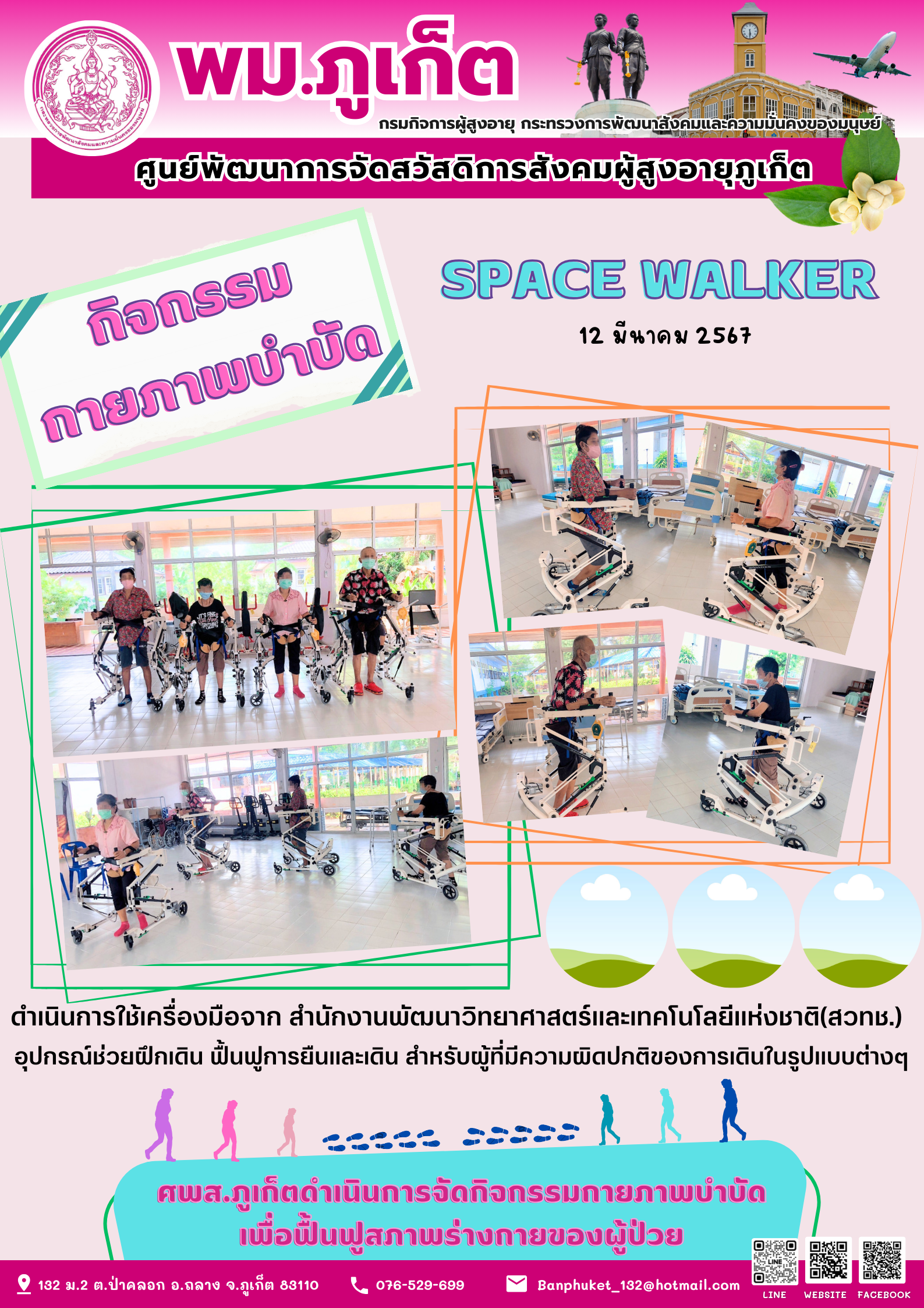 กิจกรรม กายภาพบำบัด Space walker