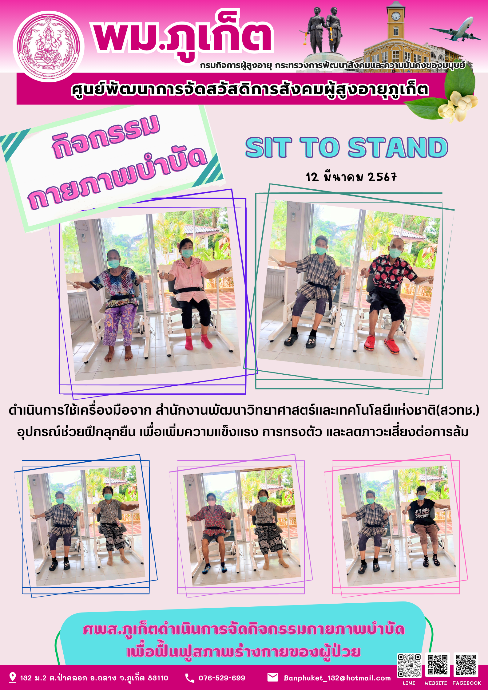 กิจกรรม กายภาพบำบัด Sit to stand