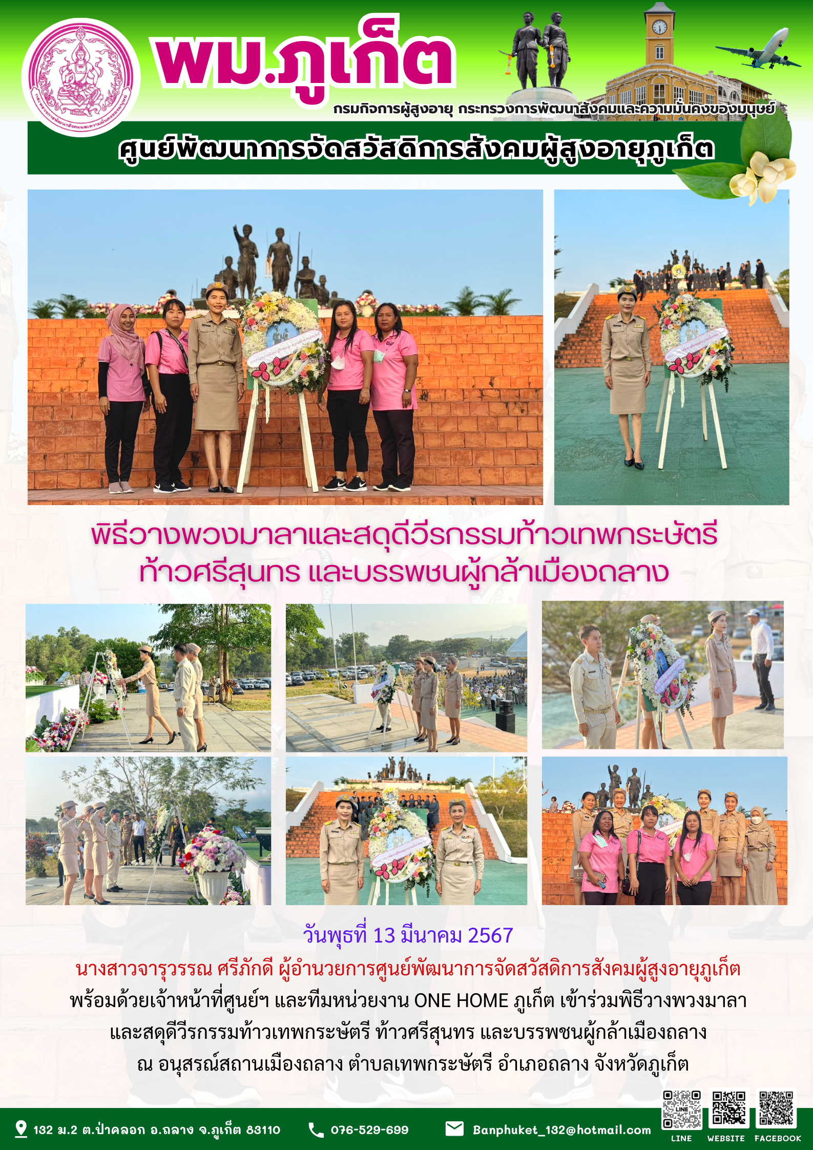 พิธีวางพวงมาลาและสดุดีวีรกรรมท้าวเทพกระษัตรี ท้าวศรีสุนทร และบรรพชนผู้กล้าเมืองถลาง