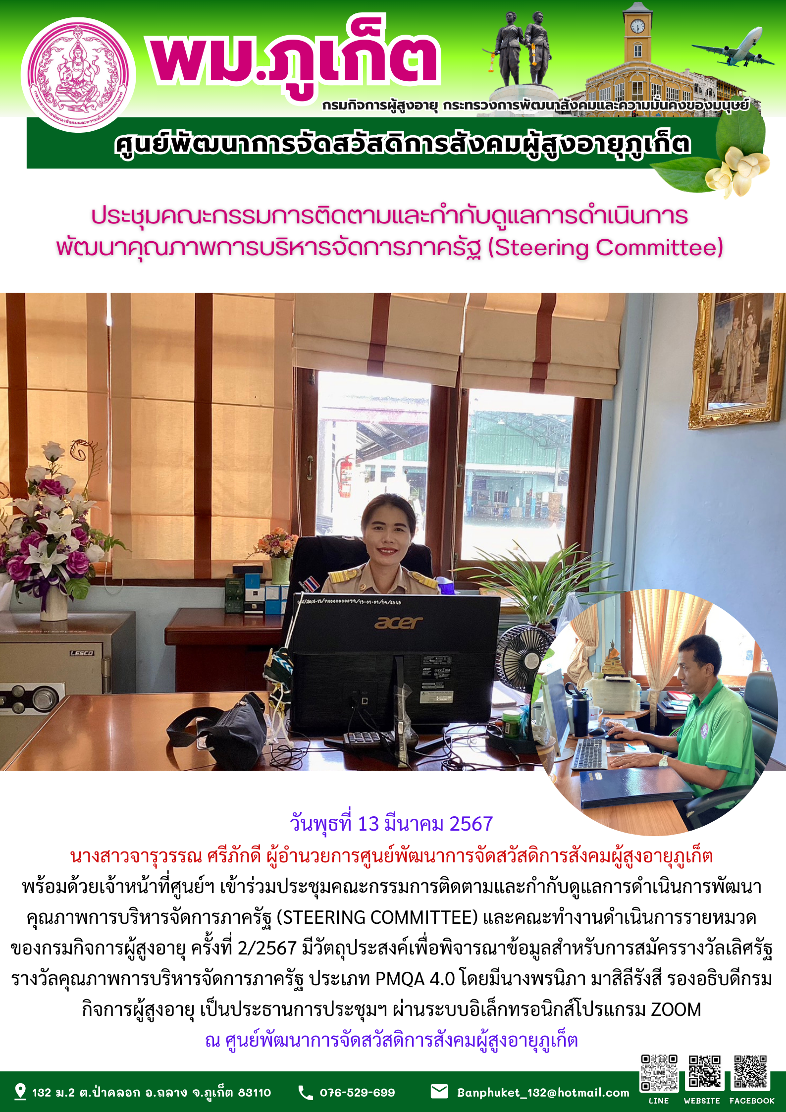 ประชุมคณะกรรมการติดตามและกำกับดูแลการดำเนินการพัฒนาคุณภาพการบริหารจัดการภาครัฐ (Steering Committee)