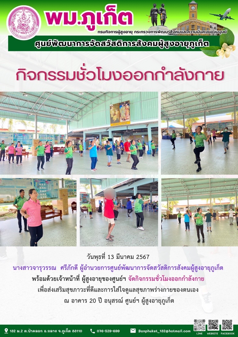 กิจกรรม ชั่วโมงออกกำลังกาย