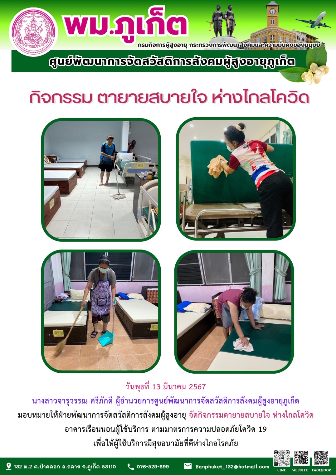 กิจกรรม ตายายสบายใจ ห่างไกลโควิด