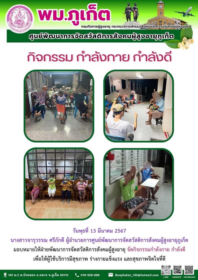 กิจกรรม กำลังกาย กำลังดี