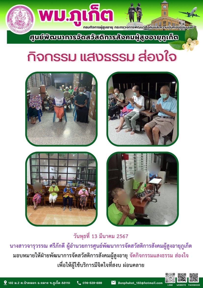 กิจกรรม แสงธรรม ส่องใจ