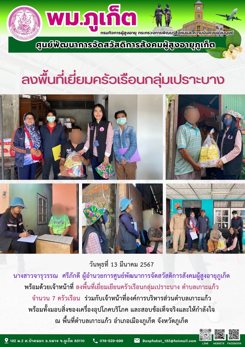 ลงพื้นที่เยี่ยมครัวเรือนกลุ่มเปราะบาง