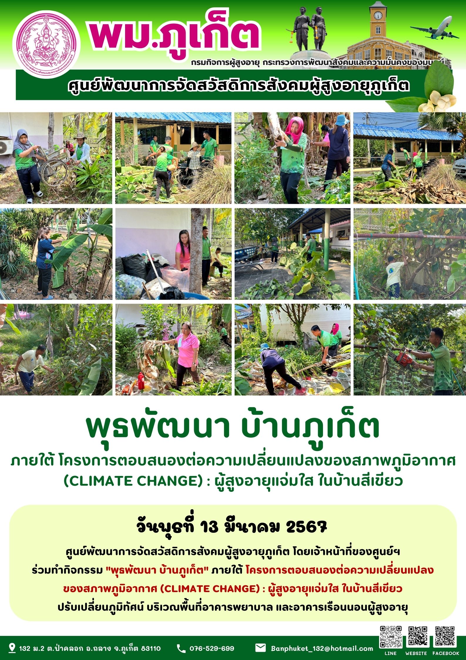 กิจกรรม พุธพัฒนา บ้านภูเก็ต