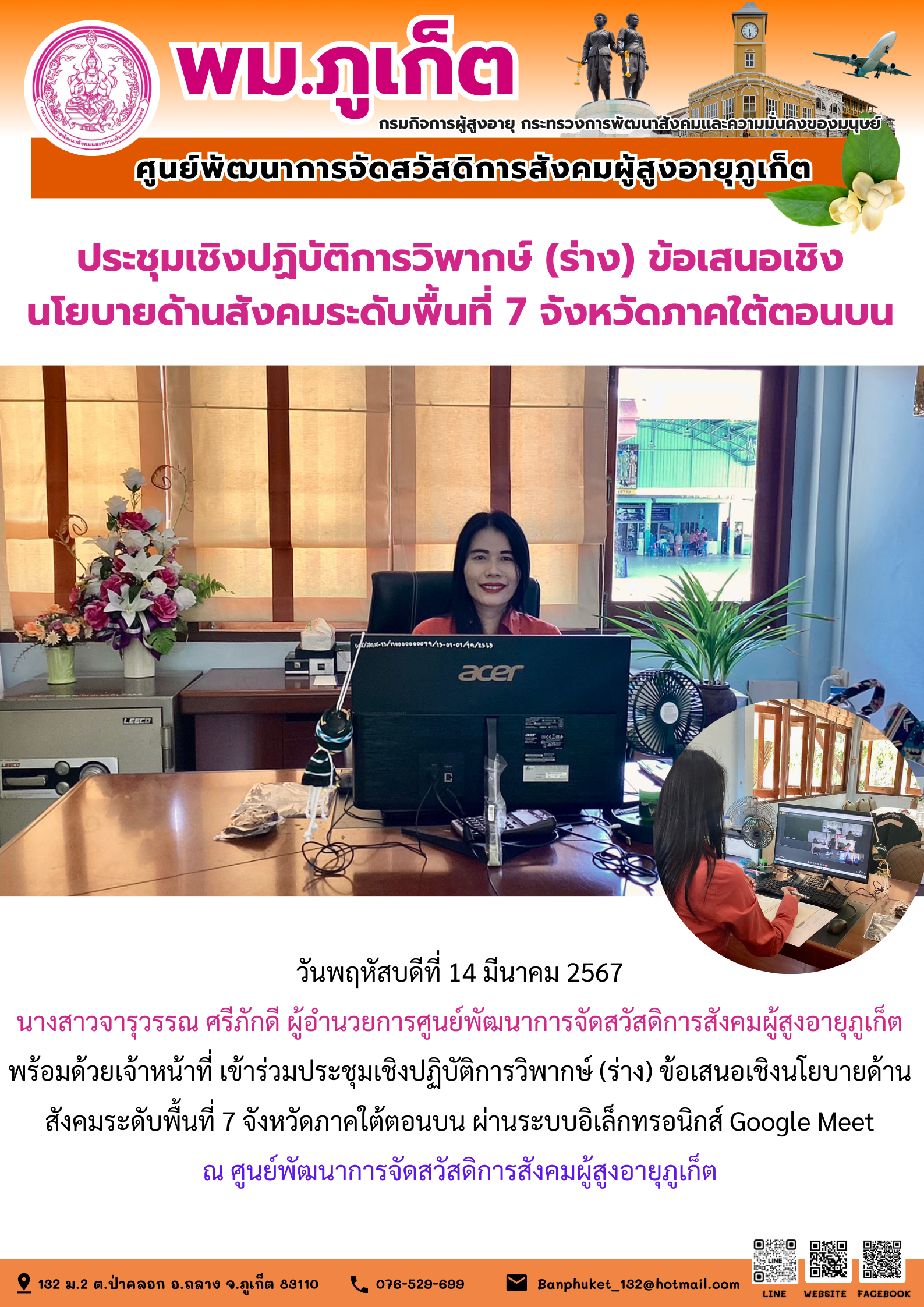 เข้าร่วมประชุมเชิงปฏิบัติการวิพากษ์ (ร่าง) ข้อเสนอเชิงนโยบายด้านสังคมระดับพื้นที่ 7 จังหวัดภาคใต้ตอนบน 