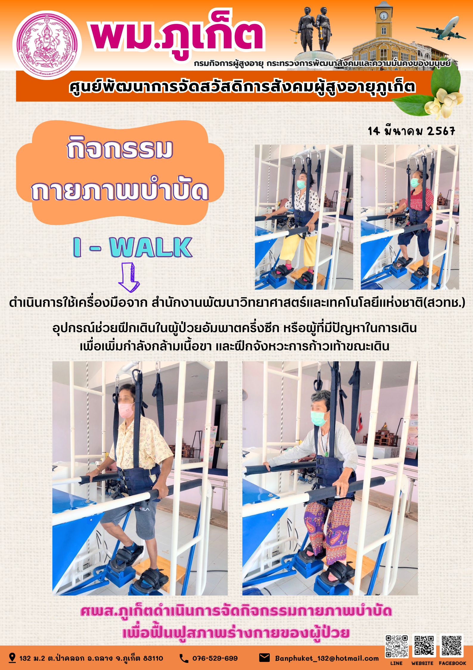 กิจกรรม กายภาพบำบัด I-walk