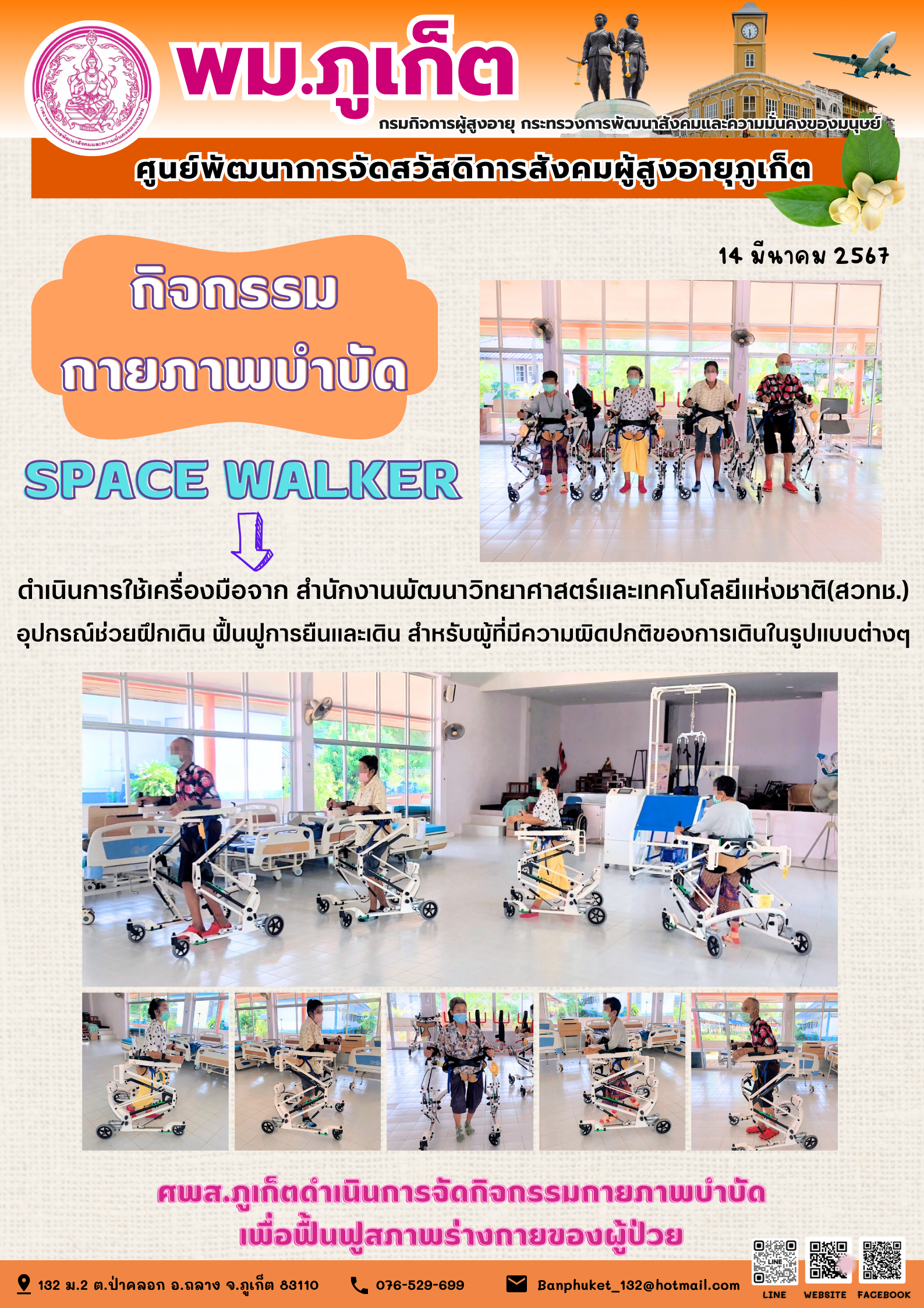 กิจกรรม กายภาพบำบัด Space walker