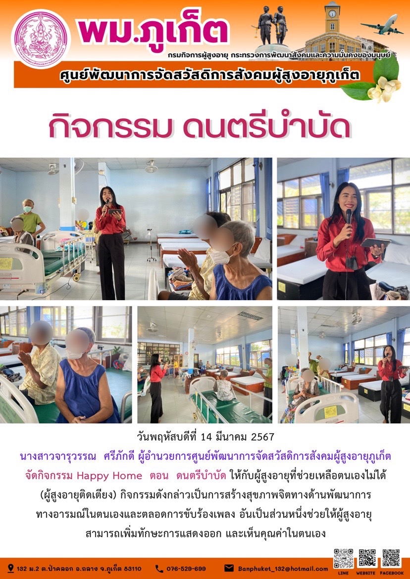 กิจกรรม ดนตรีบำบัด