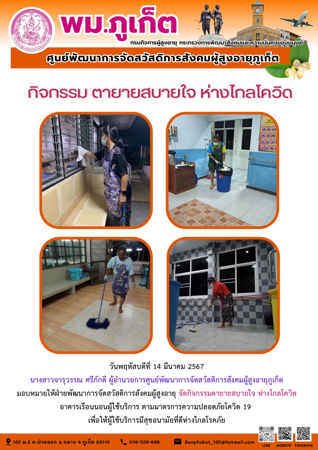 กิจกรรม ตายายสบายใจ ห่างไกลโควิด