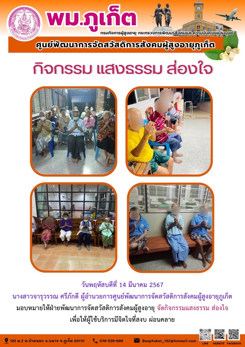 กิจกรรม แสงธรรม ส่องใจ