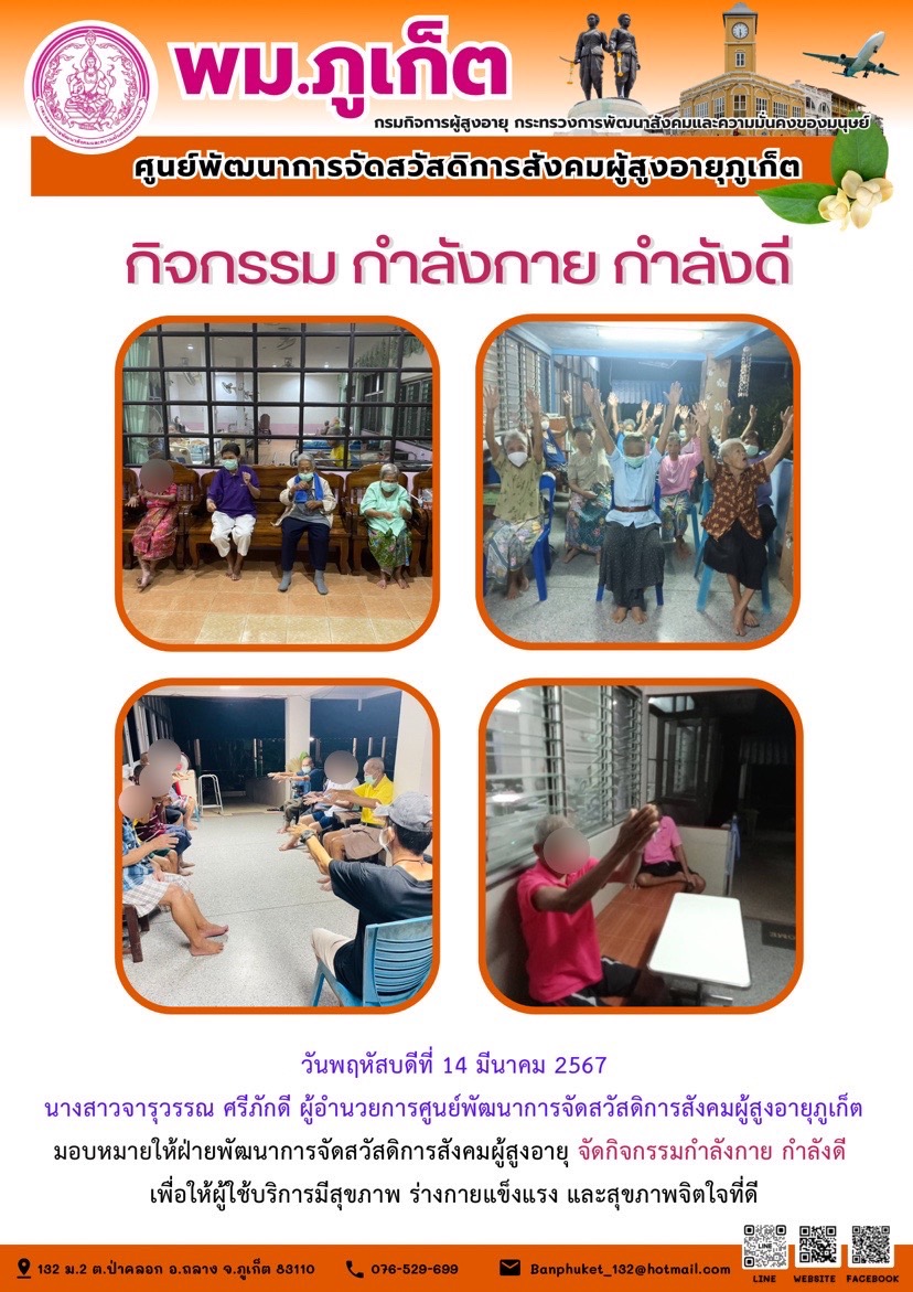 กิจกรรม กำลังกาย กำลังดี