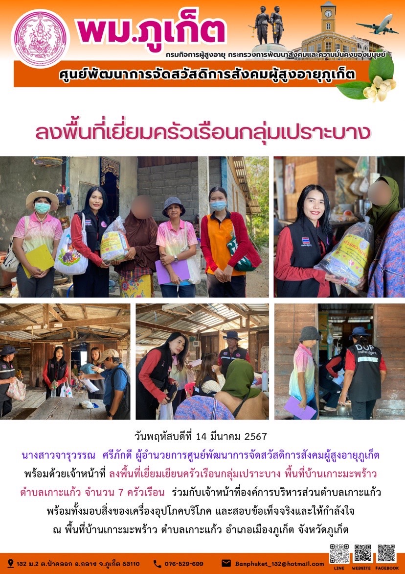 ลงพื้นที่เยี่ยมครัวเรือนกลุ่มเปราะบาง