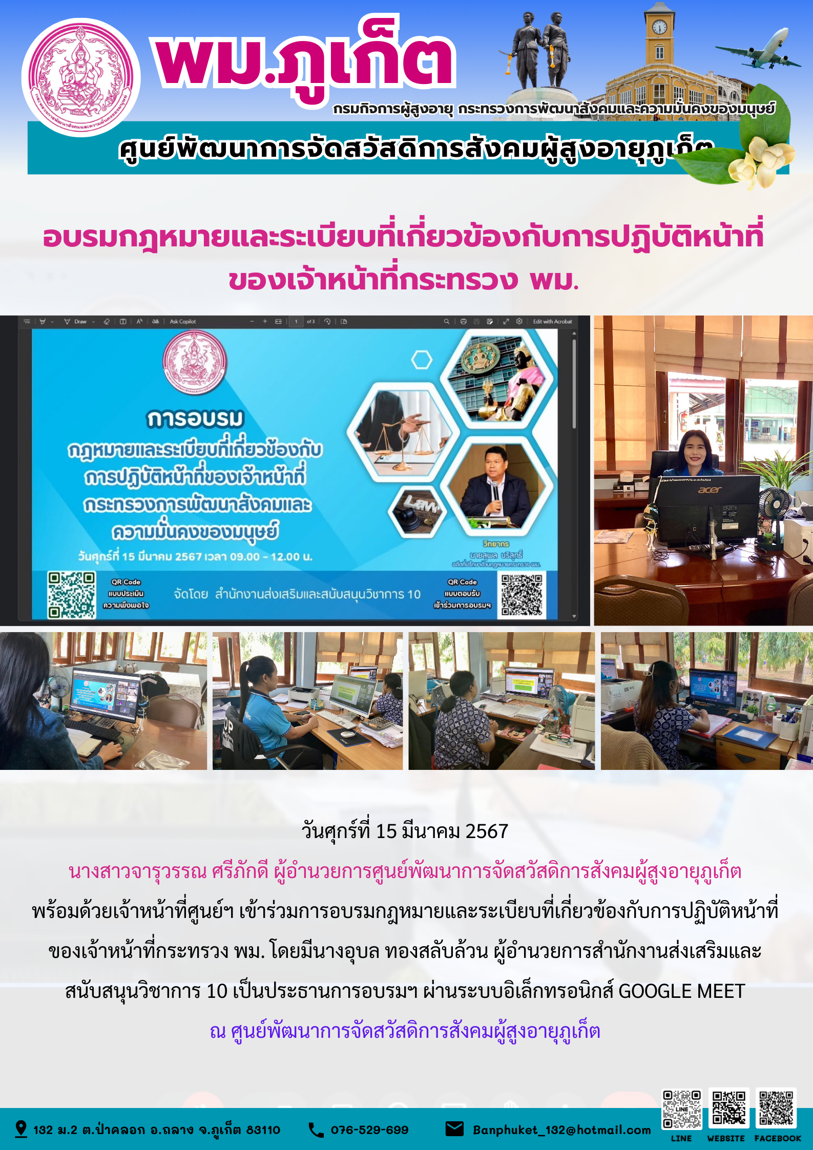 อบรมกฎหมายและระเบียบที่เกี่ยวข้องกับการปฏิบัติหน้าที่ของเจ้าหน้าที่กระทรวง พม.