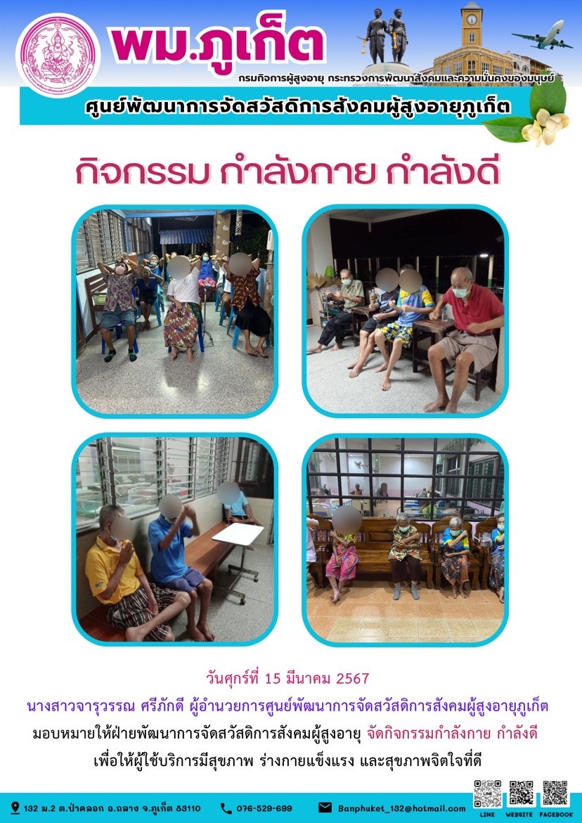 กิจกรรม กำลังกาย กำลังดี