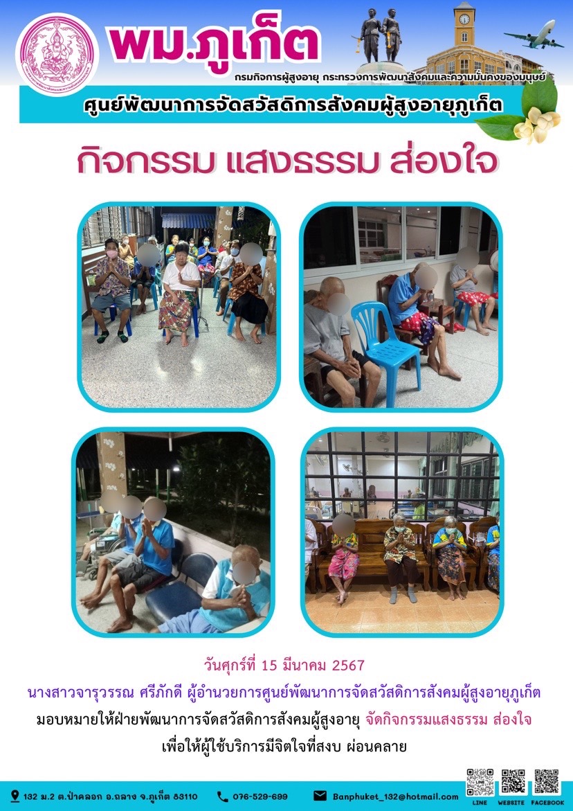 กิจกรรม แสงธรรม ส่องใจ