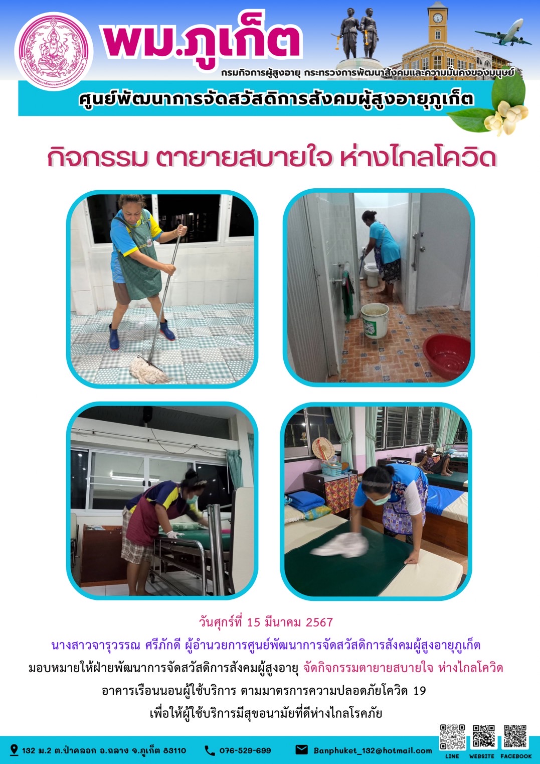 กิจกรรม ตายายสบายใจ ห่างไกลโควิด