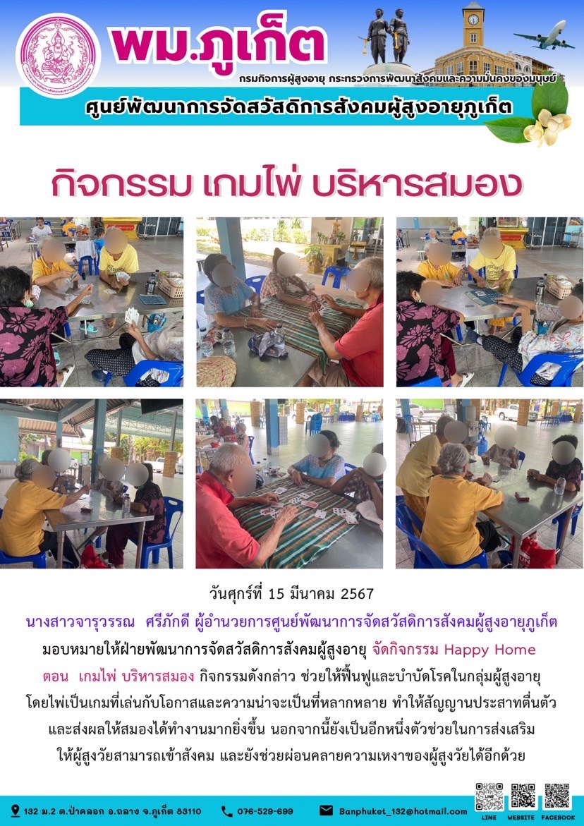 กิจกรรม เกมไพ่ บริหารสมอง