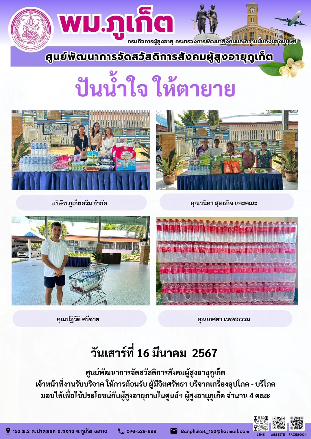 ปันน้ำใจ ให้ตายาย