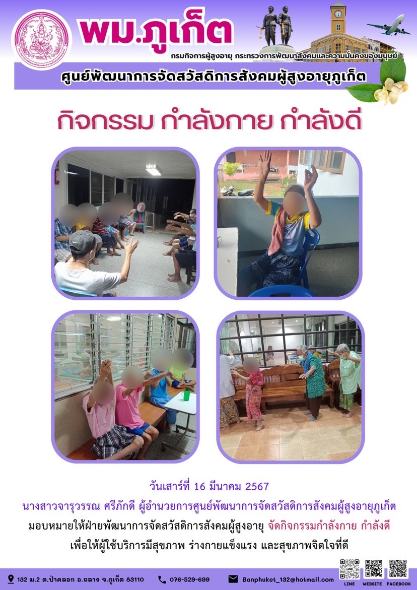 กิจกรรม กำลังกาย กำลังดี