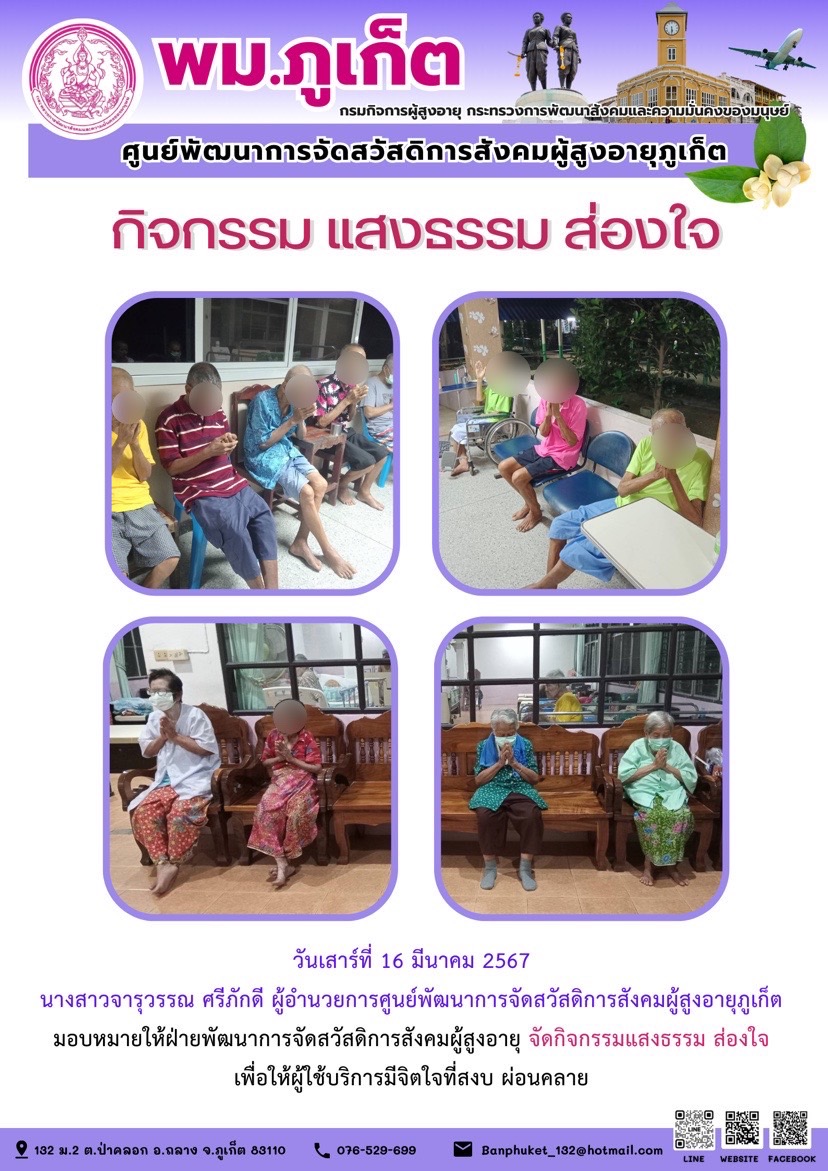 กิจกรรม แสงธรรม ส่องใจ