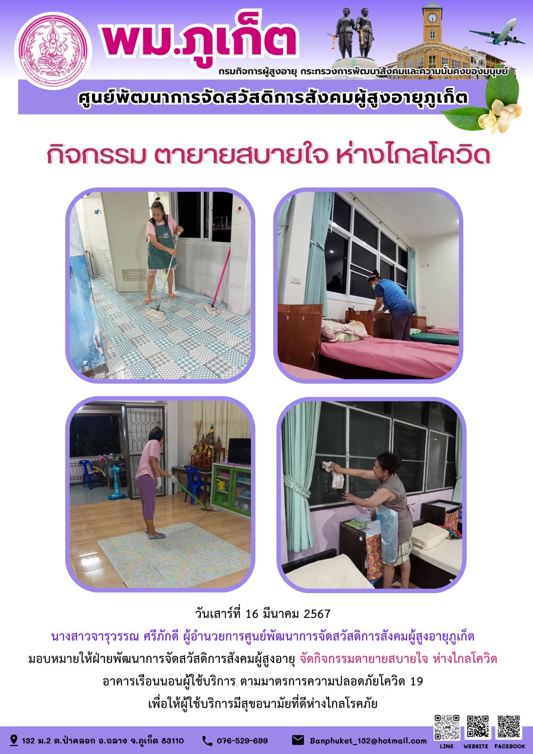 กิจกรรม ตายายสบายใจ ห่างไกลโควิด