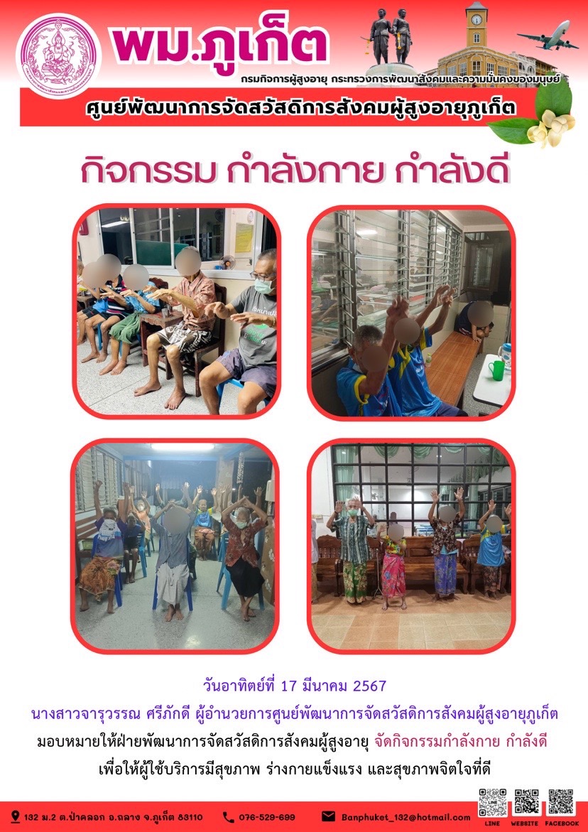 กิจกรรม กำลังกาย กำลังดี