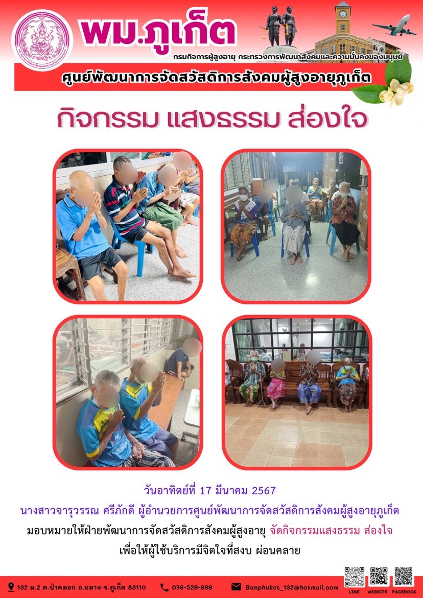 กิจกรรม แสงธรรม ส่องใจ