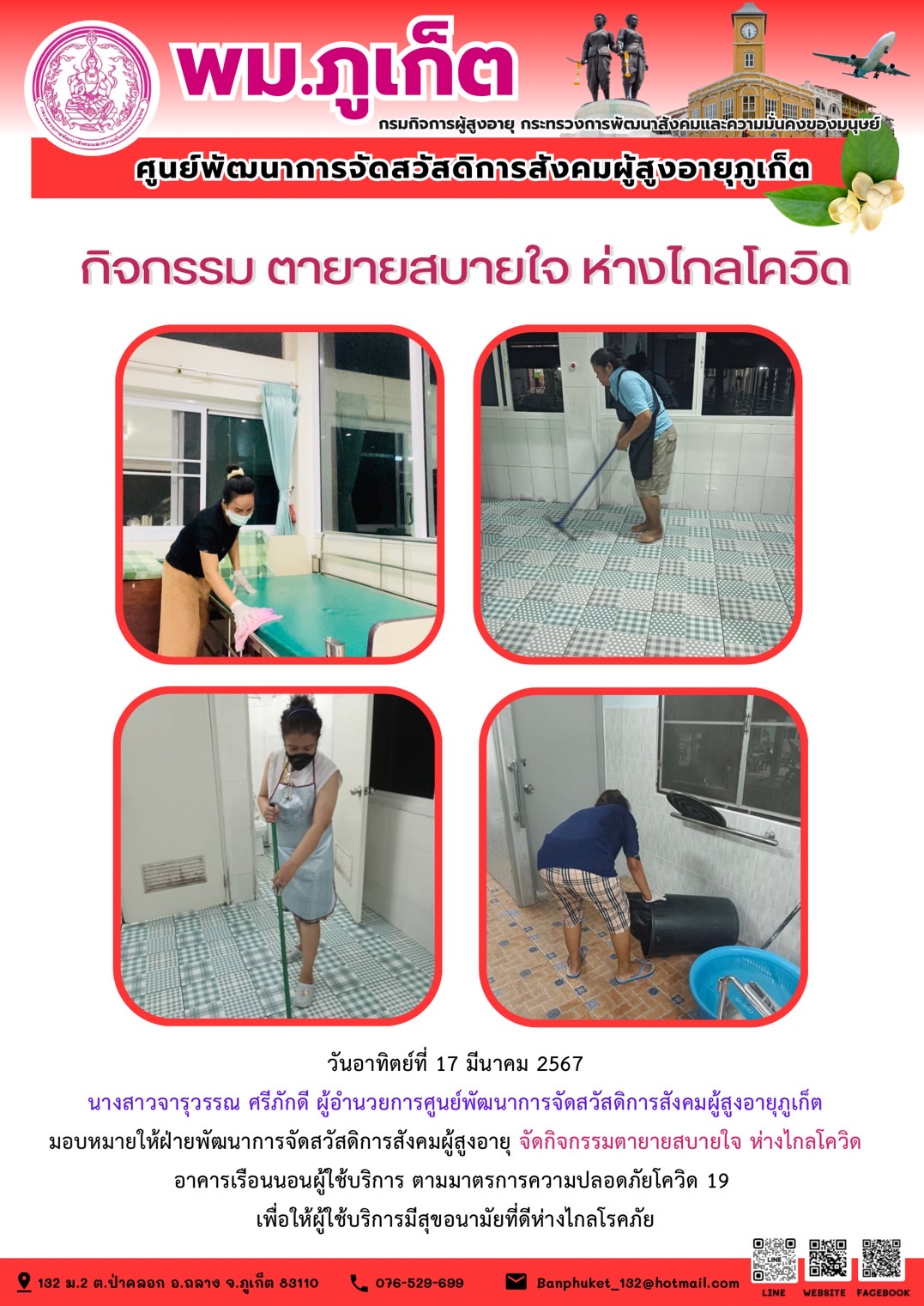 กิจกรรม ตายายสบายใจ ห่างไกลโควิด