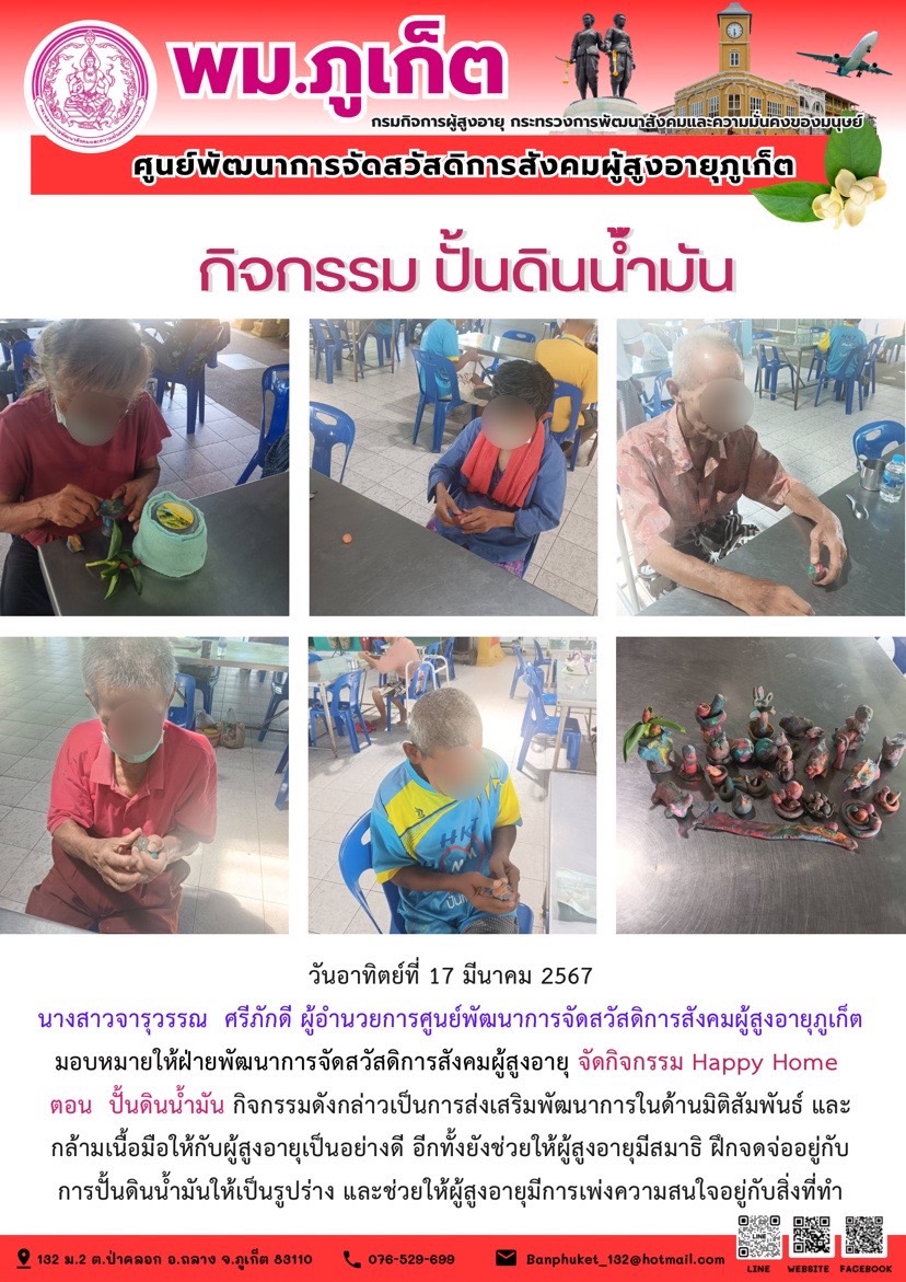 กิจกรรม ปั้นดินน้ำมัน