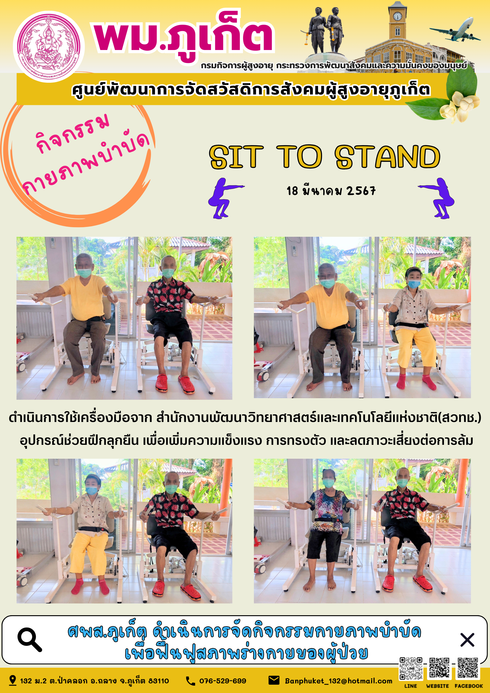 กิจกรรม กายภาพบำบัด Sit to stand