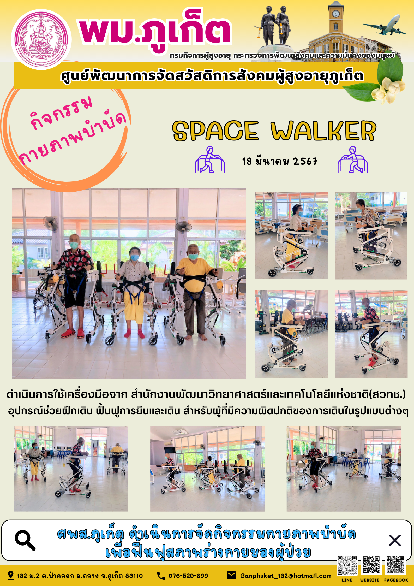 กิจกรรม กายภาพบำบัด Space walker