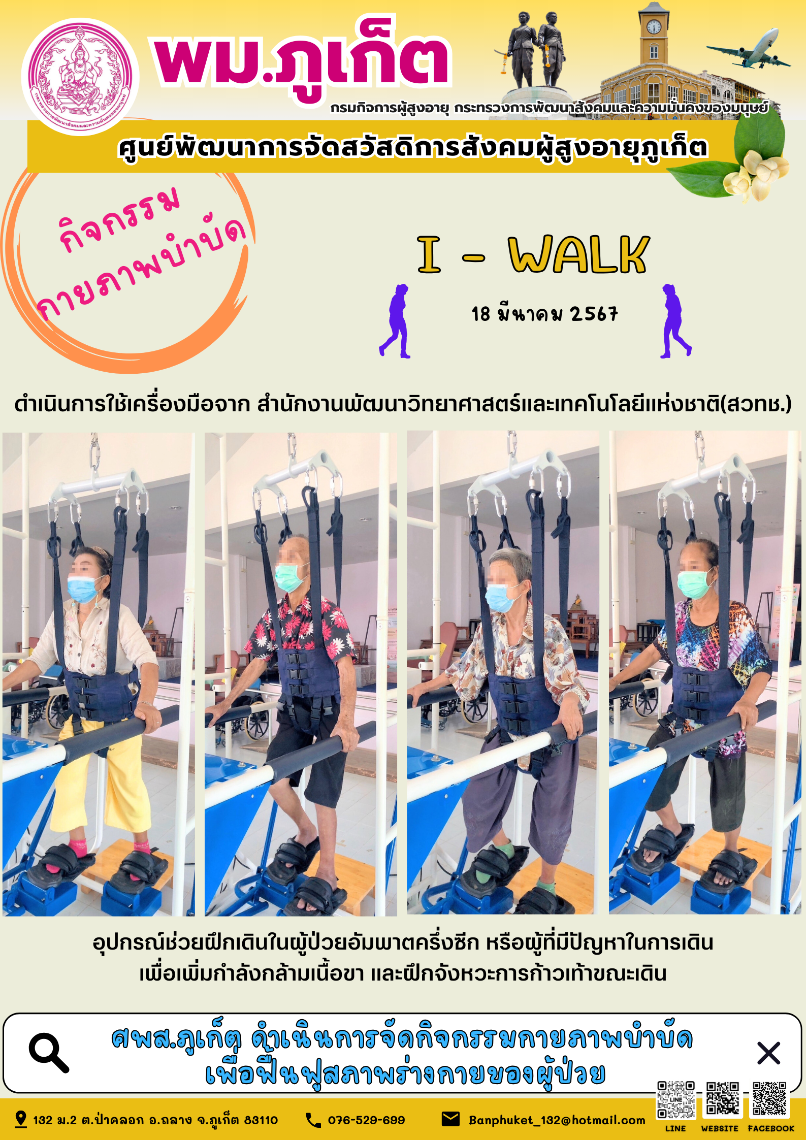 กิจกรรม กายภาพบำบัด I-walk