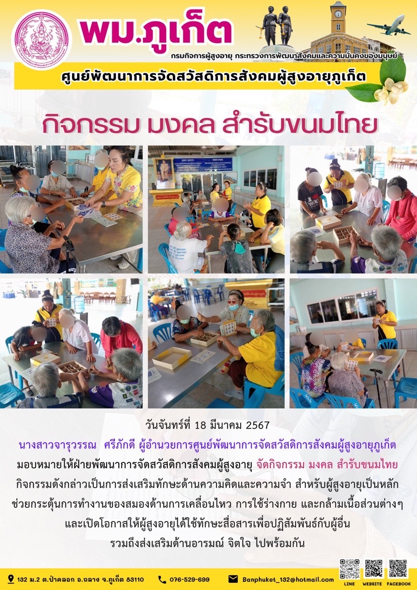 กิจกรรม มงคล สำรับขนมไทย