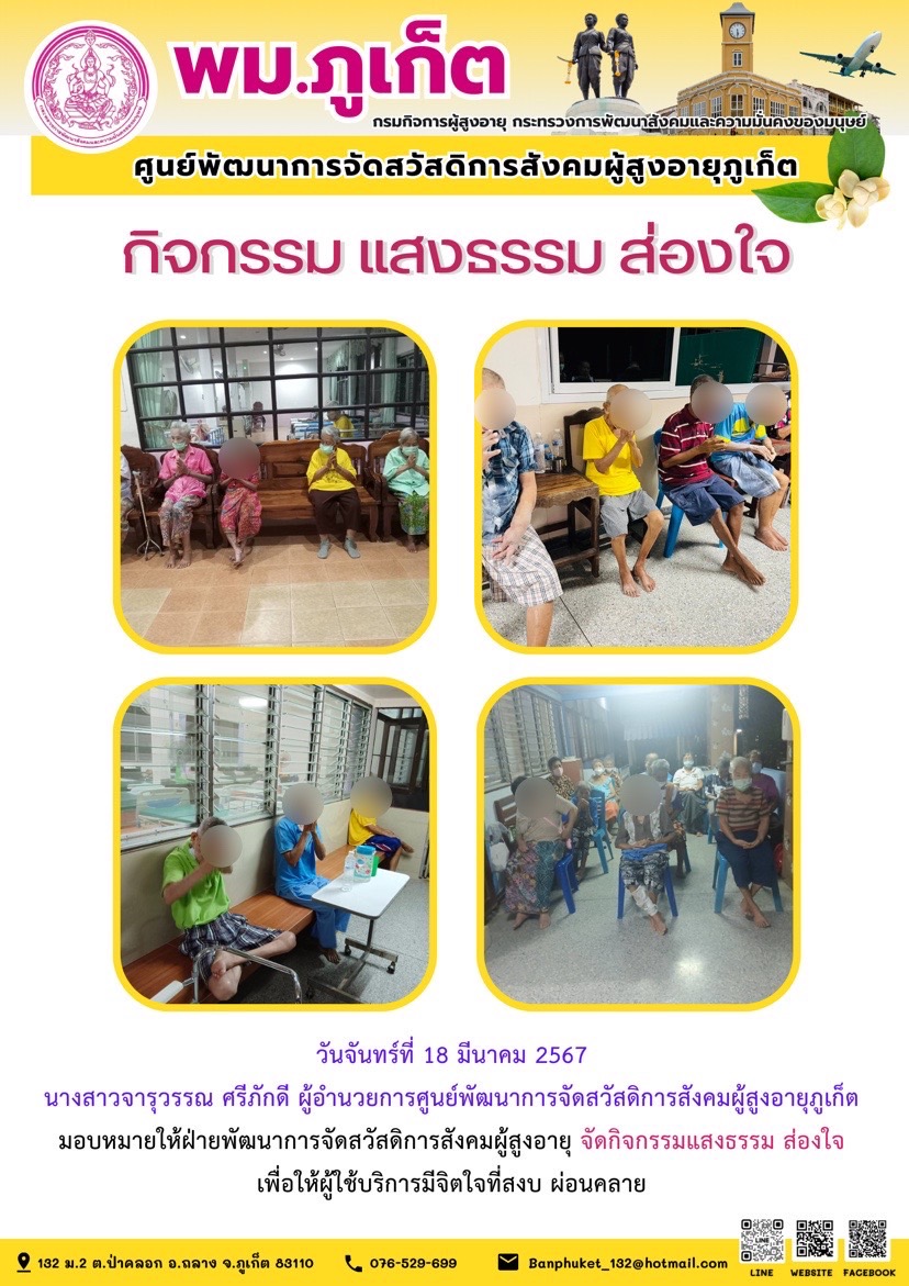 กิจกรรม แสงธรรม ส่องใจ