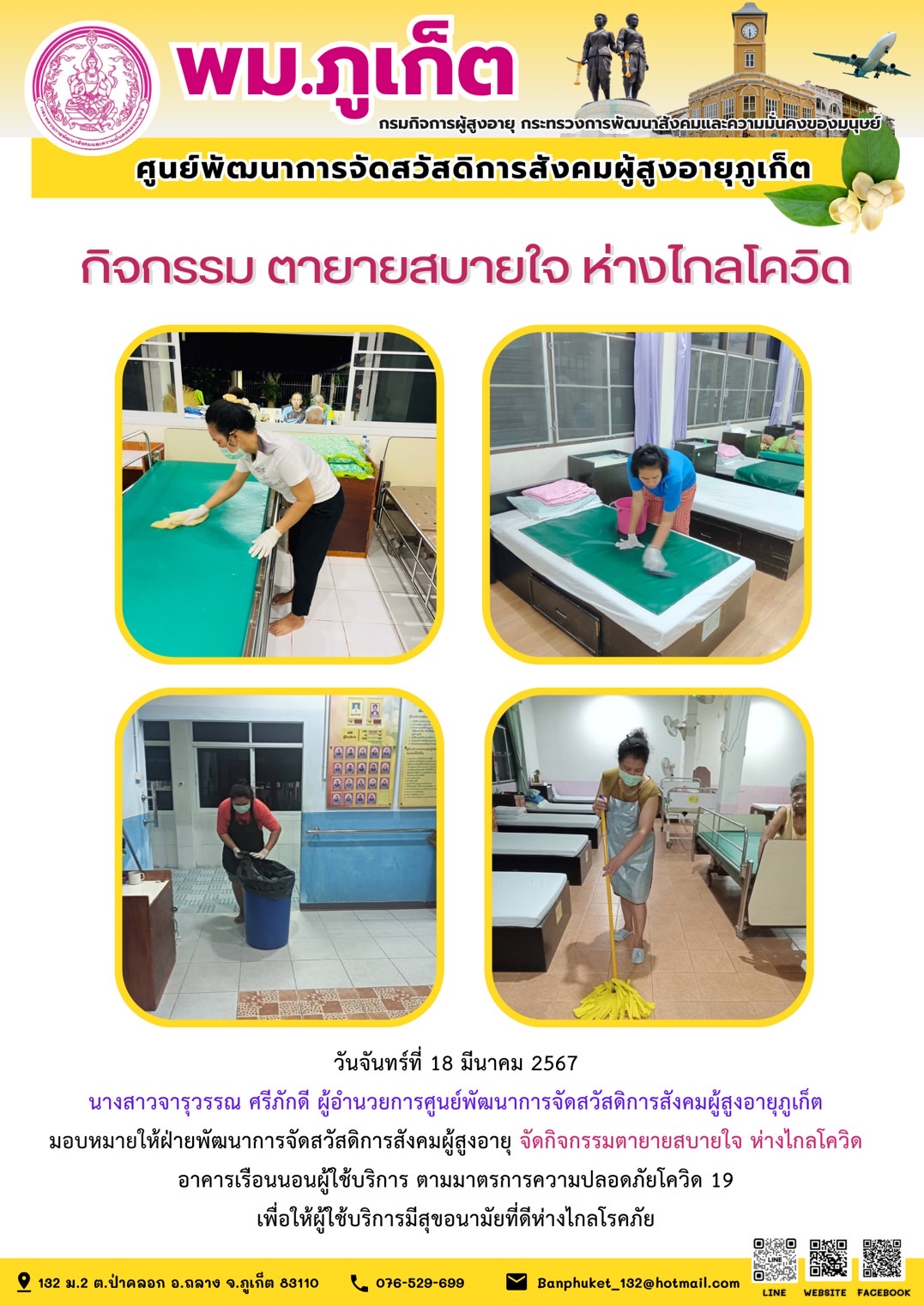 กิจกรรม ตายายสบายใจ ห่างไกลโควิด