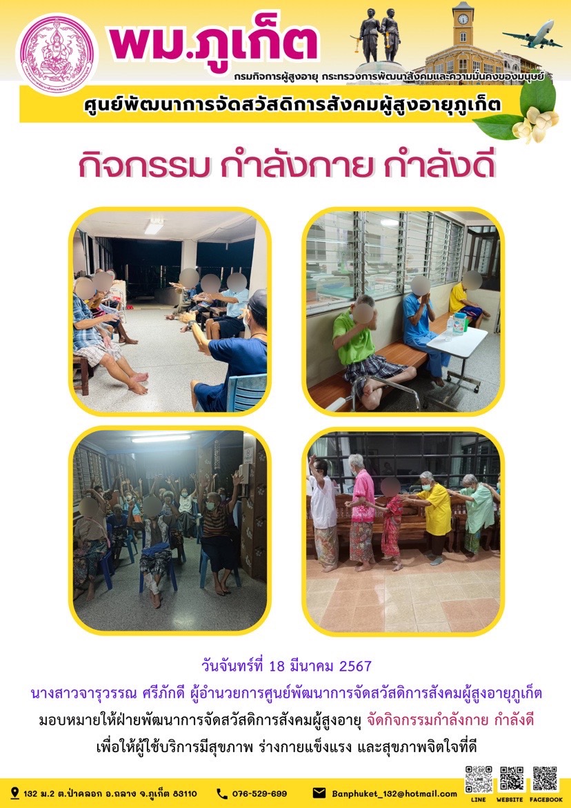 กิจกรรม กำลังกาย กำลังดี