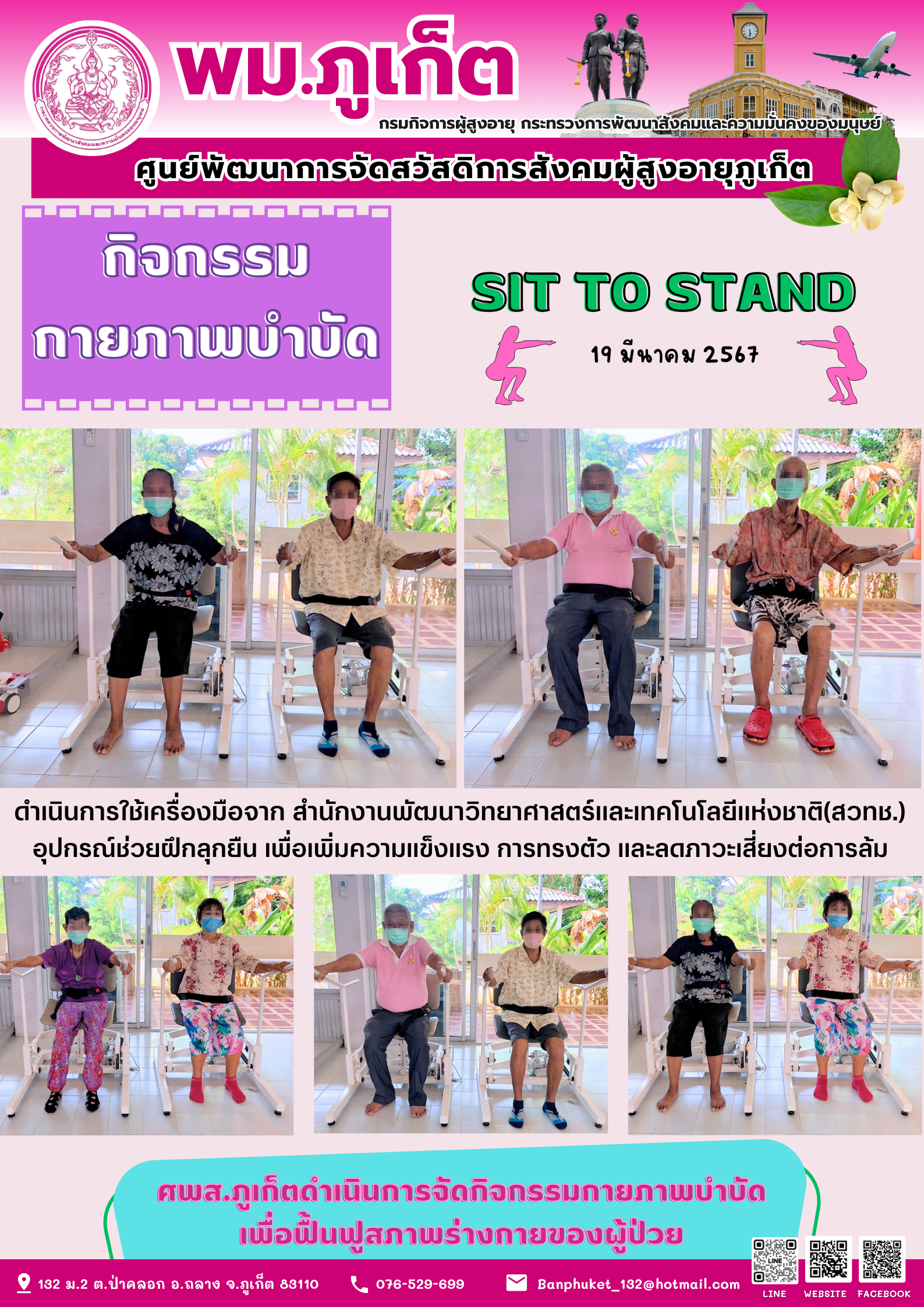กิจกรรม กายภาพบำบัด Sit to stand