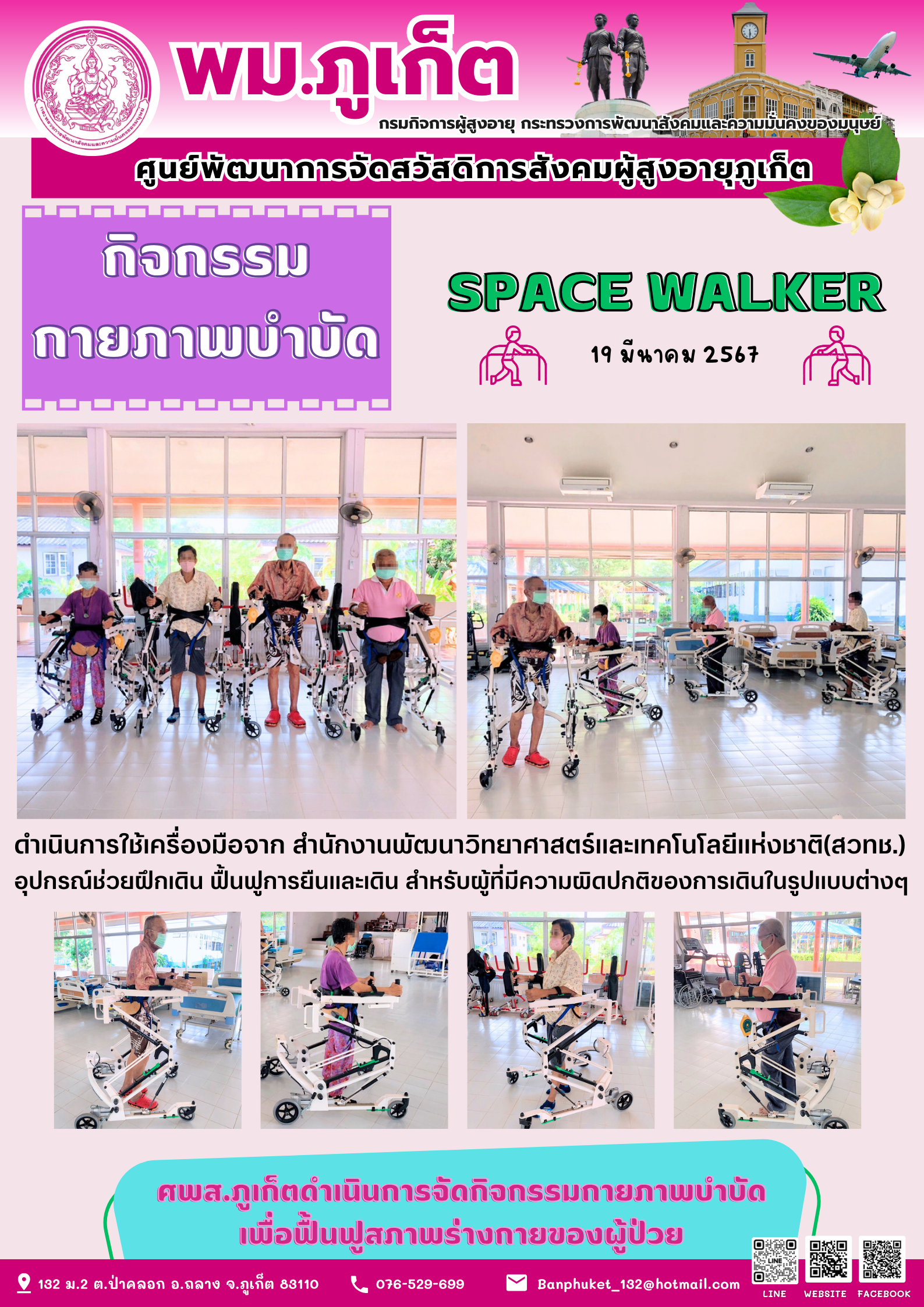 กิจกรรม กายภาพบำบัด Space walker
