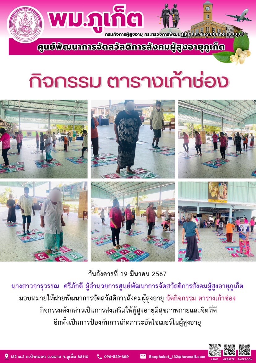 กิจกรรม ตารางเก้าช่อง