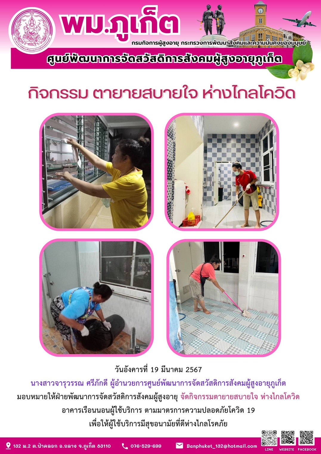 กิจกรรม ตายายสบายใจ ห่างไกลโควิด